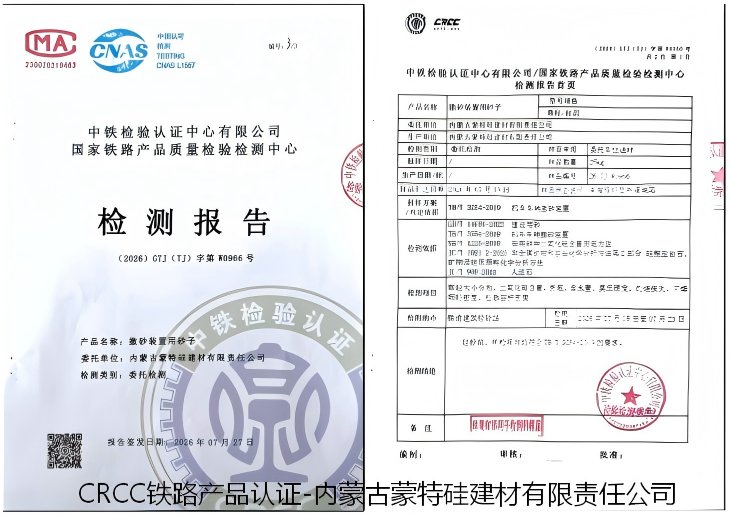 CRCC铁路产品认证证书-铁路机砂