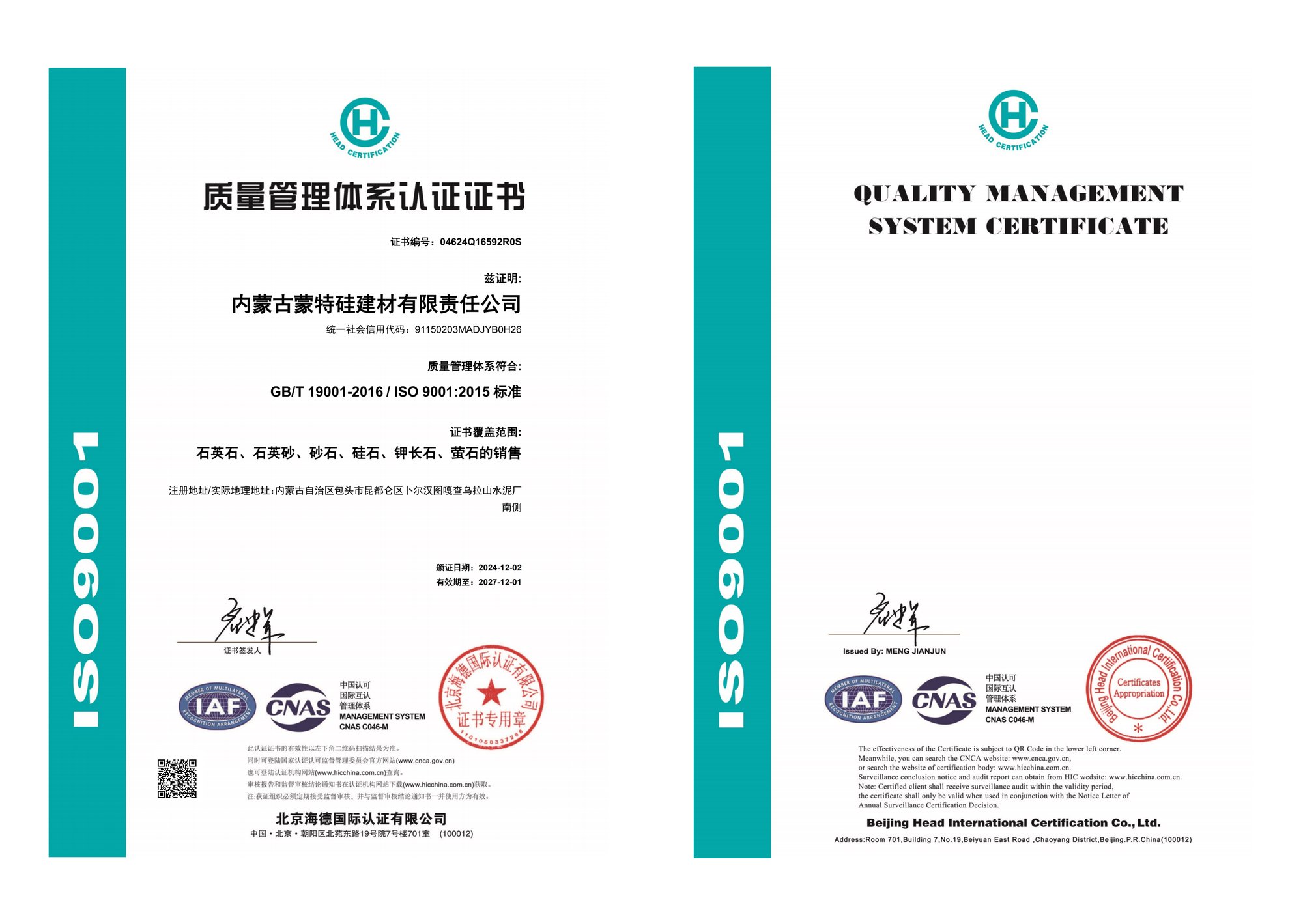 ISO9001质量管理体系认证证书-内蒙古蒙特硅建材