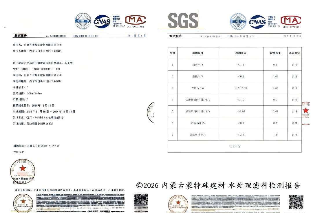 水处理滤料检测报告-石英砂滤料